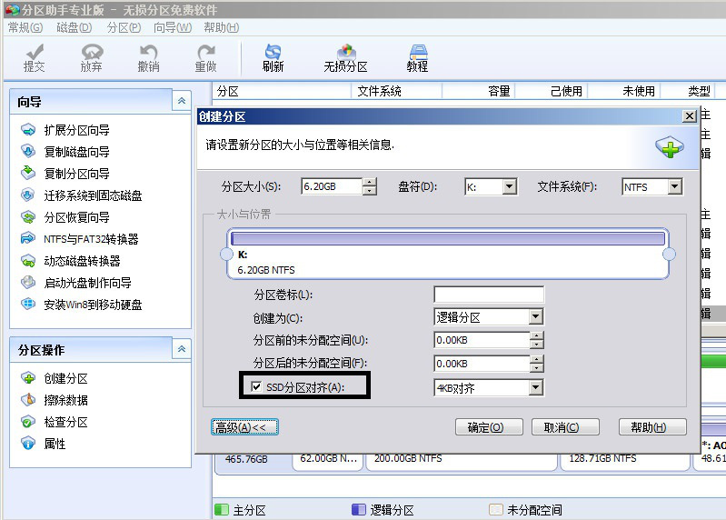 分区对齐SSD 硬盘分区对齐