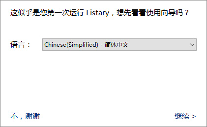 Listary 中文引导